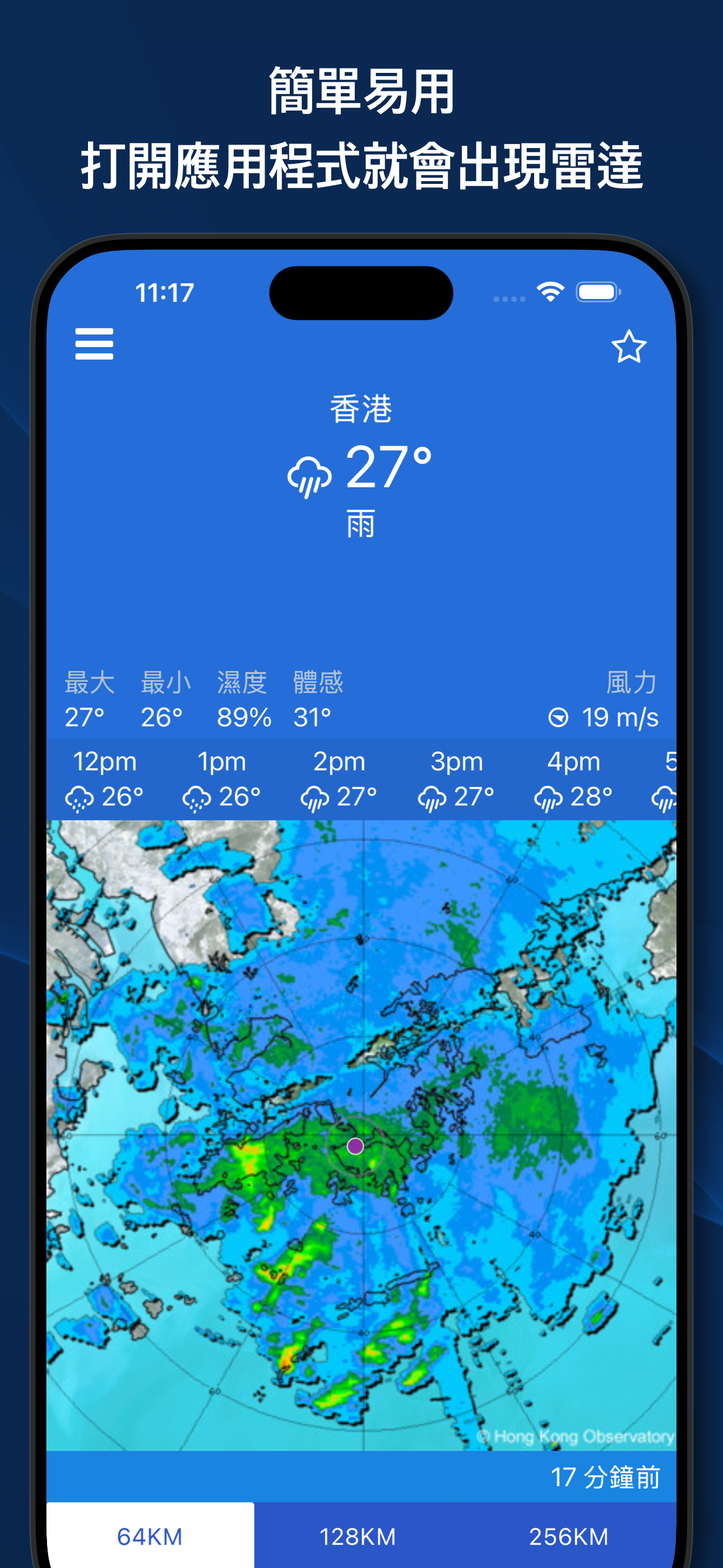 天文台雷達 - HKO Radar screenshot 3