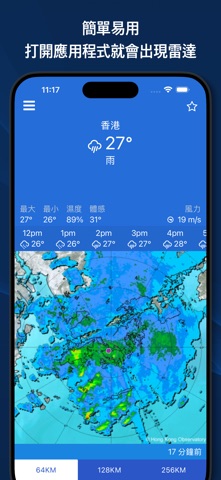 天文台雷達 - HKO Radar screenshot