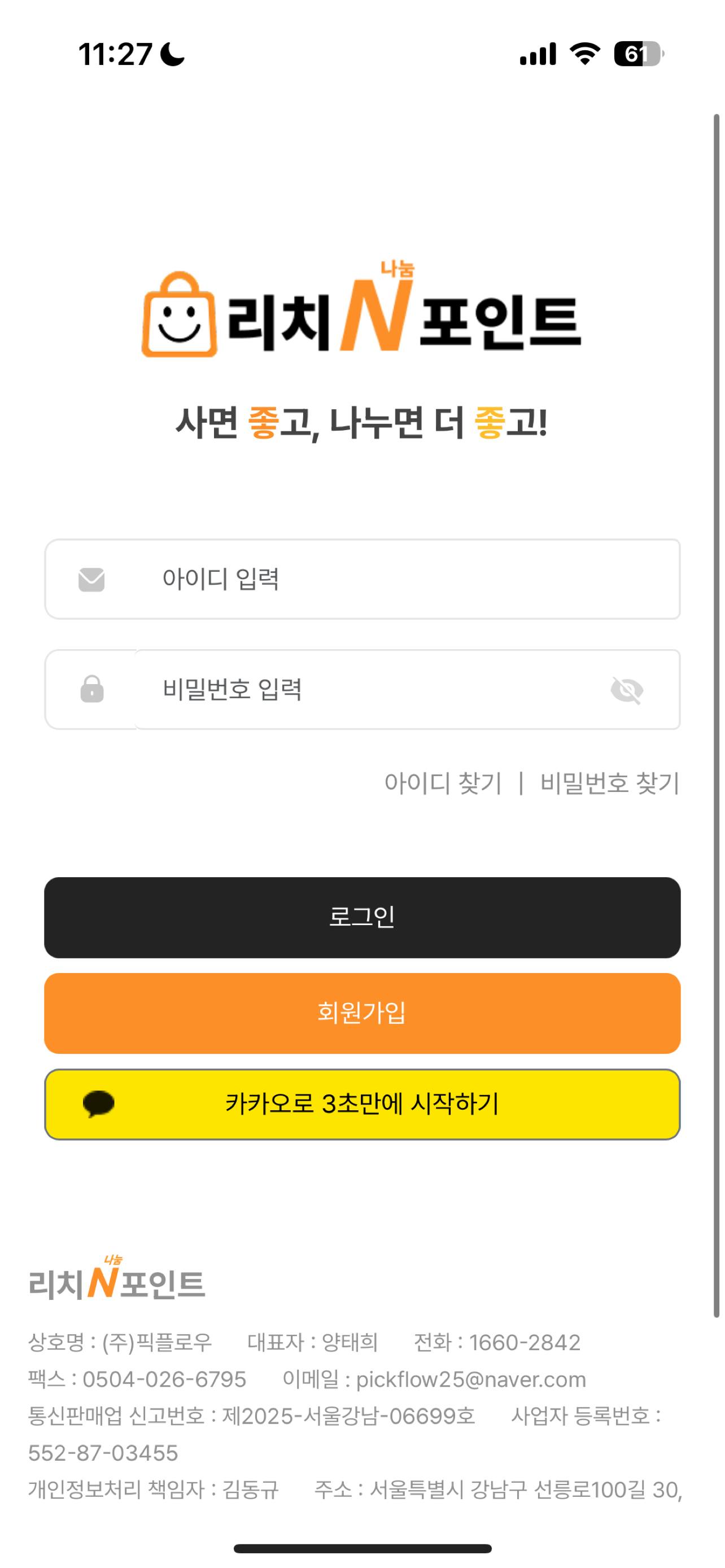 리치N포인트 screenshot 3