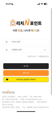 리치N포인트 screenshot