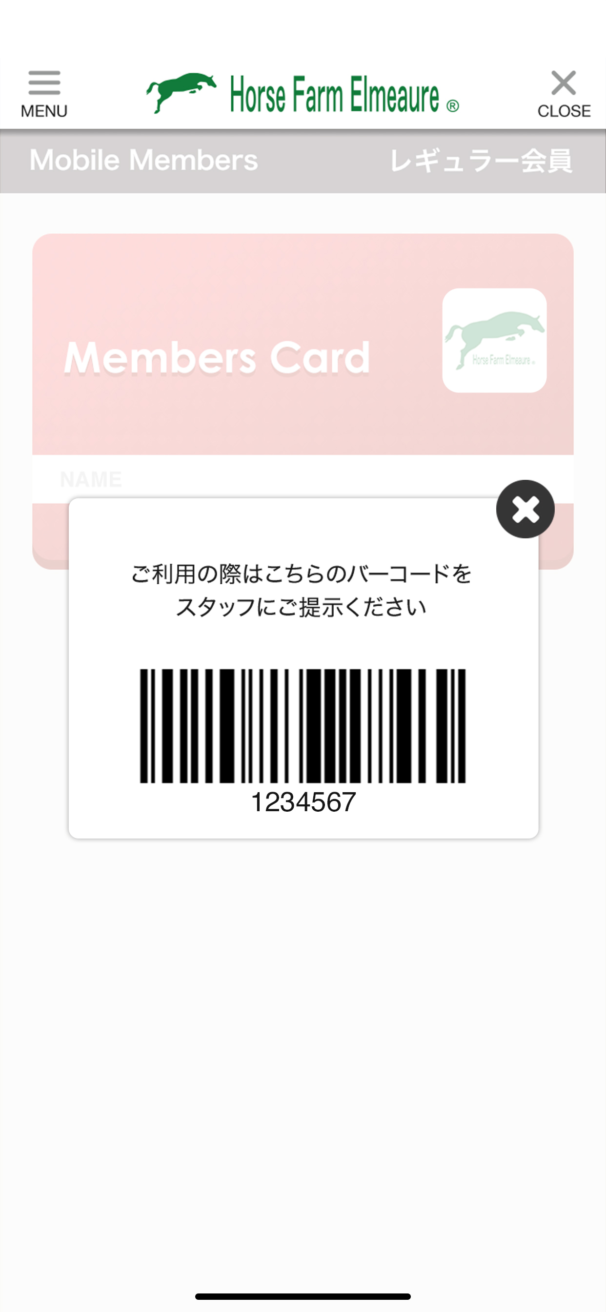 エルミオーレ 会員アプリ