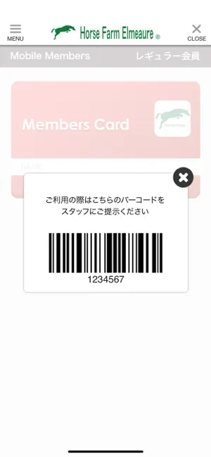 エルミオーレ 会員アプリ screenshot 4