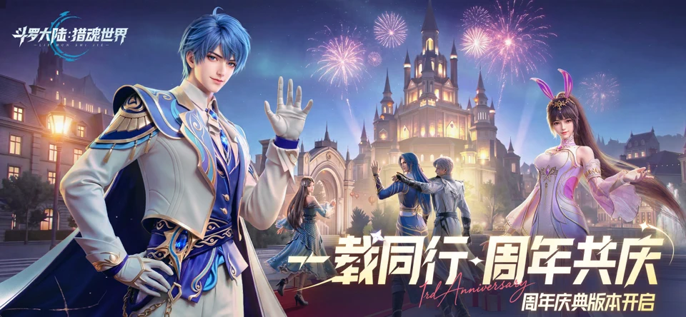 斗罗大陆：猎魂世界 App Store search result