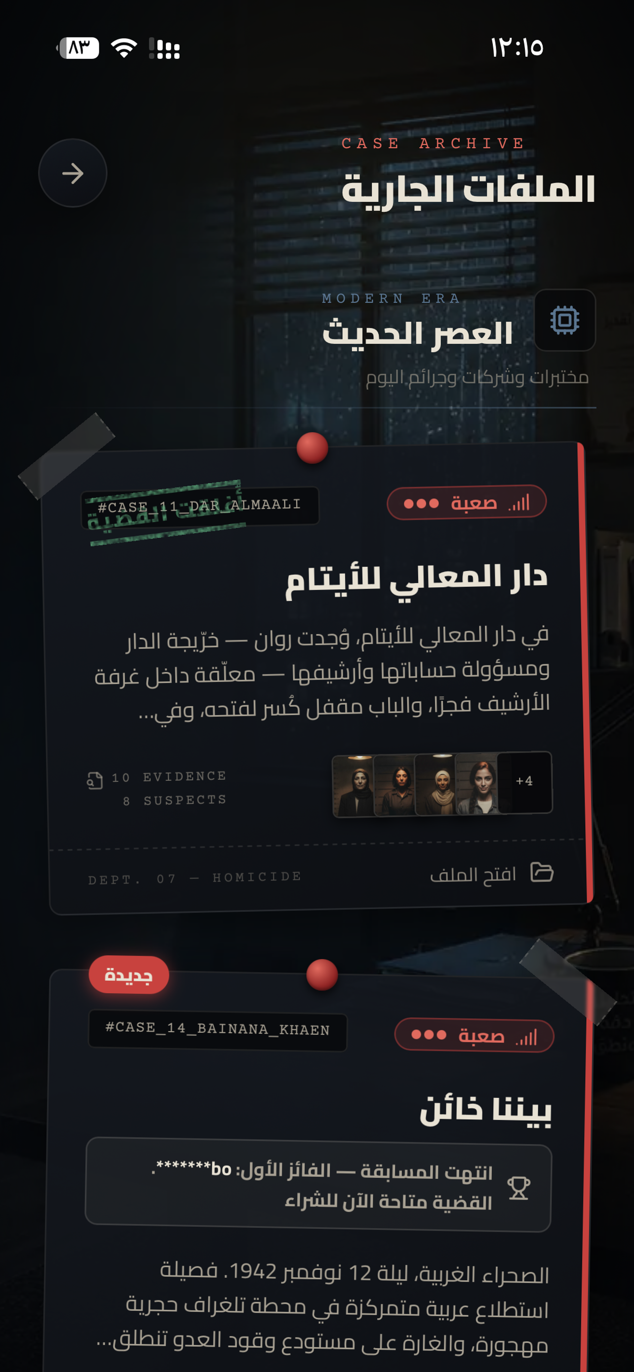 غرفة التحقيق