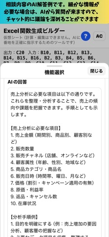 Excel関数ビルダー screenshot