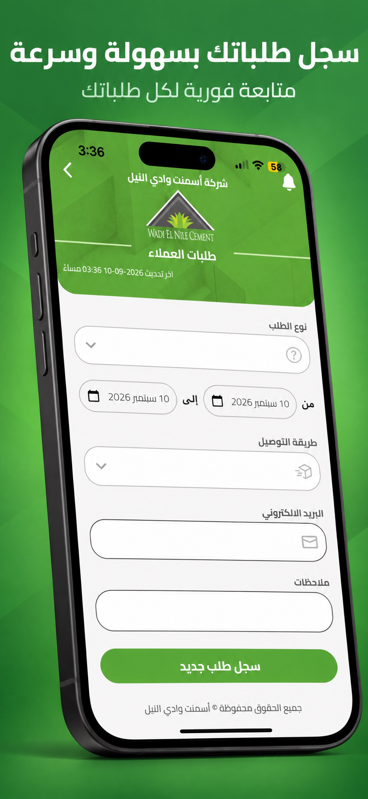 Screenshot 1 of Wadi ElNile Cement
