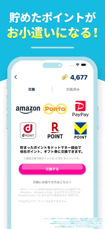 おぢポ - 歩く・移動でポイ活！歩数、散歩でポイ活アプリ screenshot 5 of 5