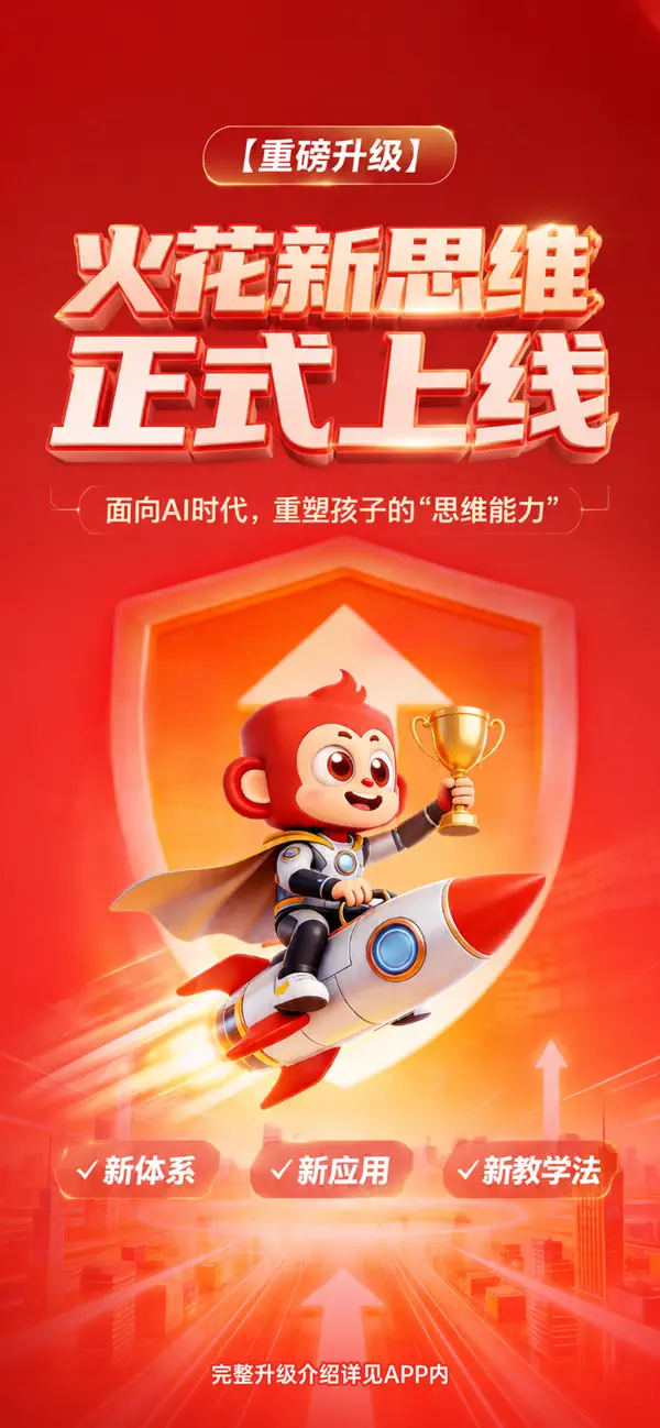 Screenshot #1 pour 火花思维课堂（学生端）-逻辑思维训练动画启蒙直播