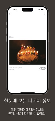 Dear Day - 디데이 위젯 screenshot