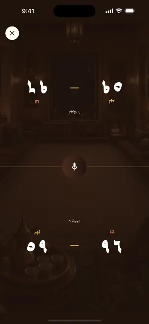 حكم الصكّة - حاسبة البلوت screenshot 2