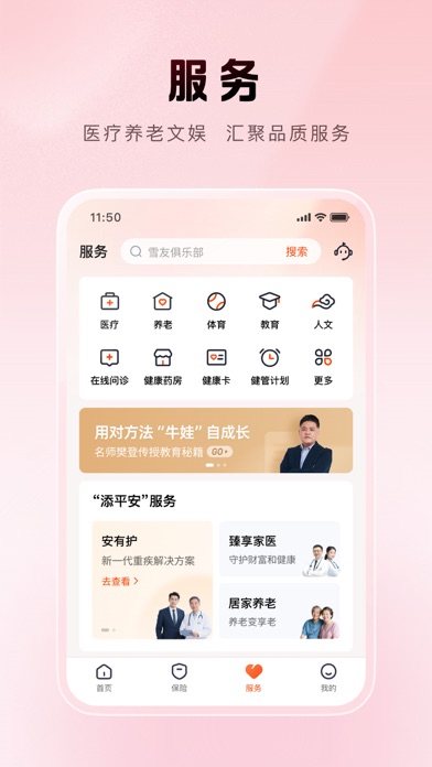 平安金管家-值得信赖的财富生活管家 Screenshot
