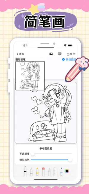 头像画画 - 二次元壁纸图片变漫画 screenshot 3