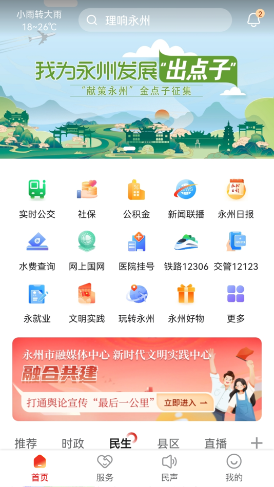 #2. 今日永州 (iOS) 由: Yongzhou Media Convergence Center
