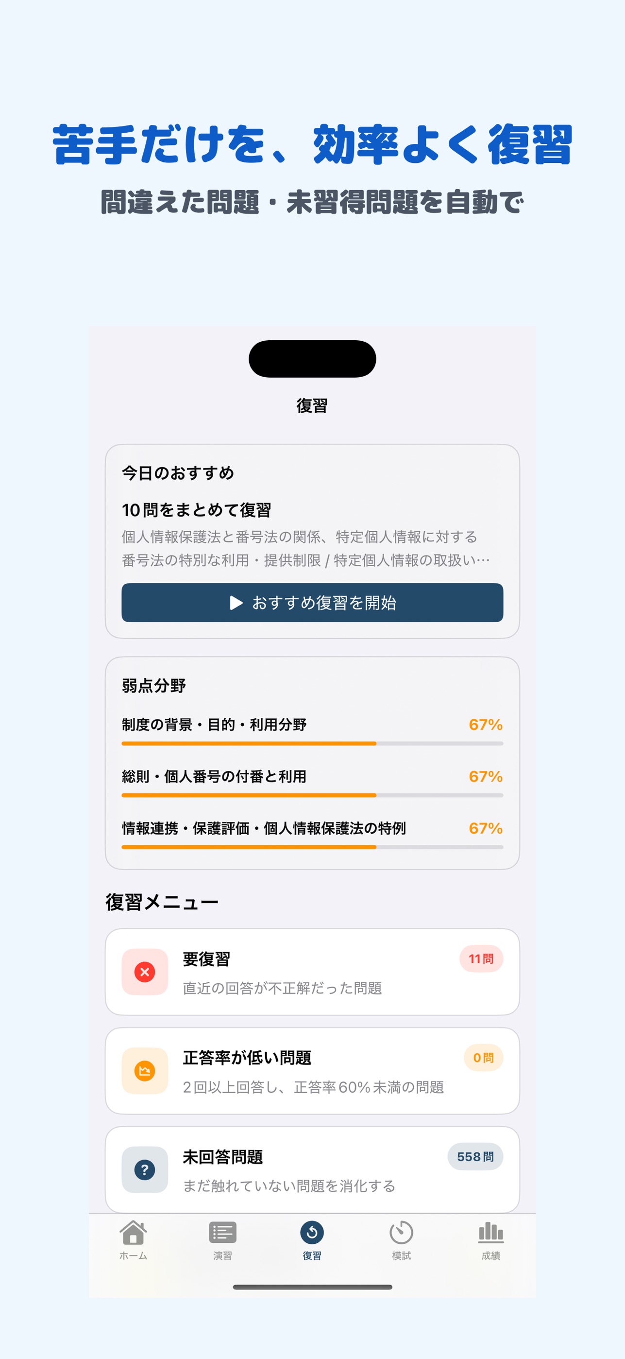 Screenshot 3 of マイナンバー実務検定 3級 | 2026年対策問題