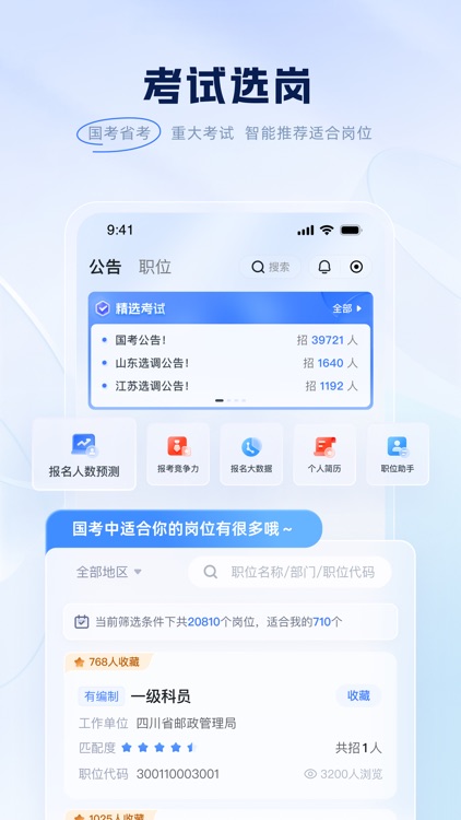 粉笔-大学生及在职考编考证神器