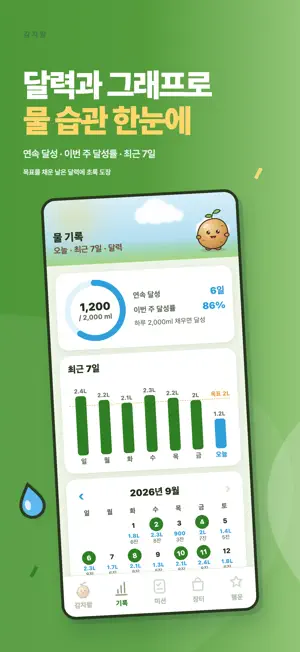 감자밭 - 물마시기 기록, 돈버는 앱테크 screenshot 4