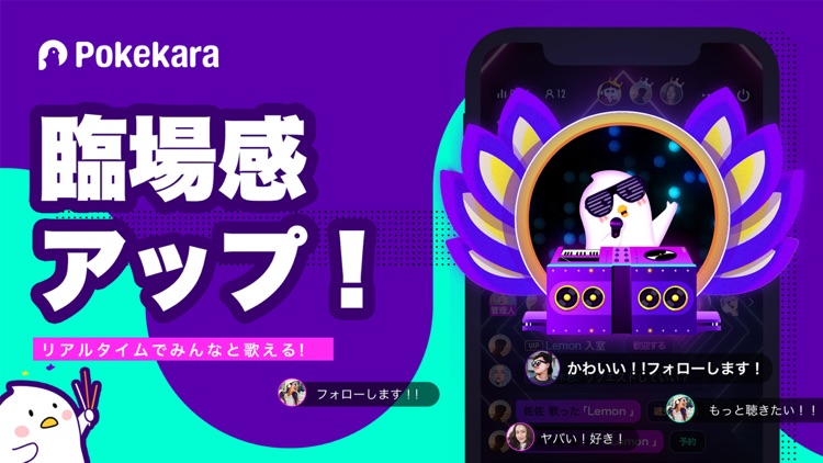 Pokekara - 採点カラオケアプリ