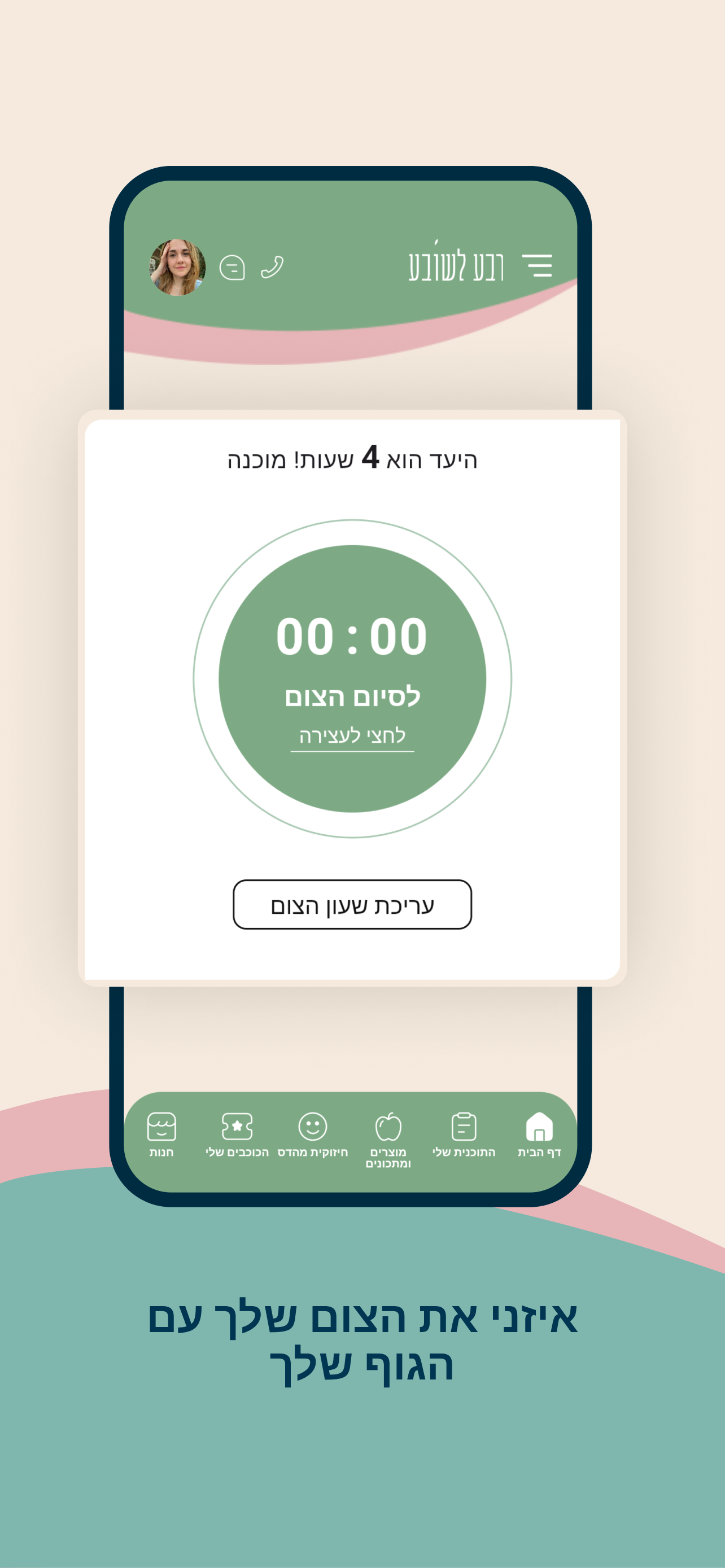 רבע לשובע