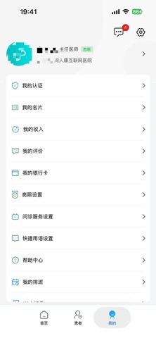 弘德云医 screenshot