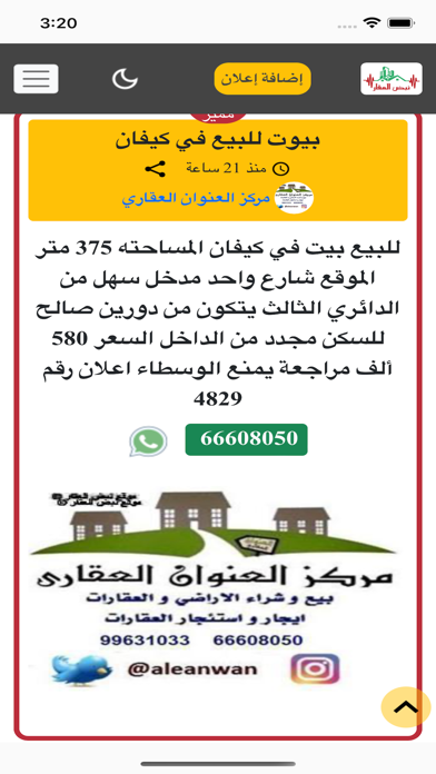 نبض العقار Screenshot