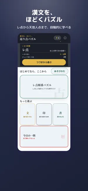 Kanbun Reading Puzzle screenshot 1