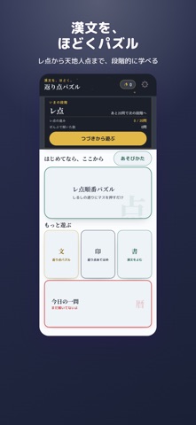 Kanbun Reading Puzzle iPhone screenshot