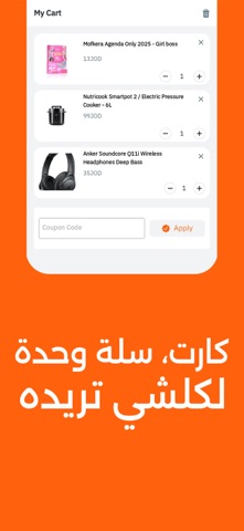 كارت Cart تسوق اونلاين بالعراق iPhone screenshot