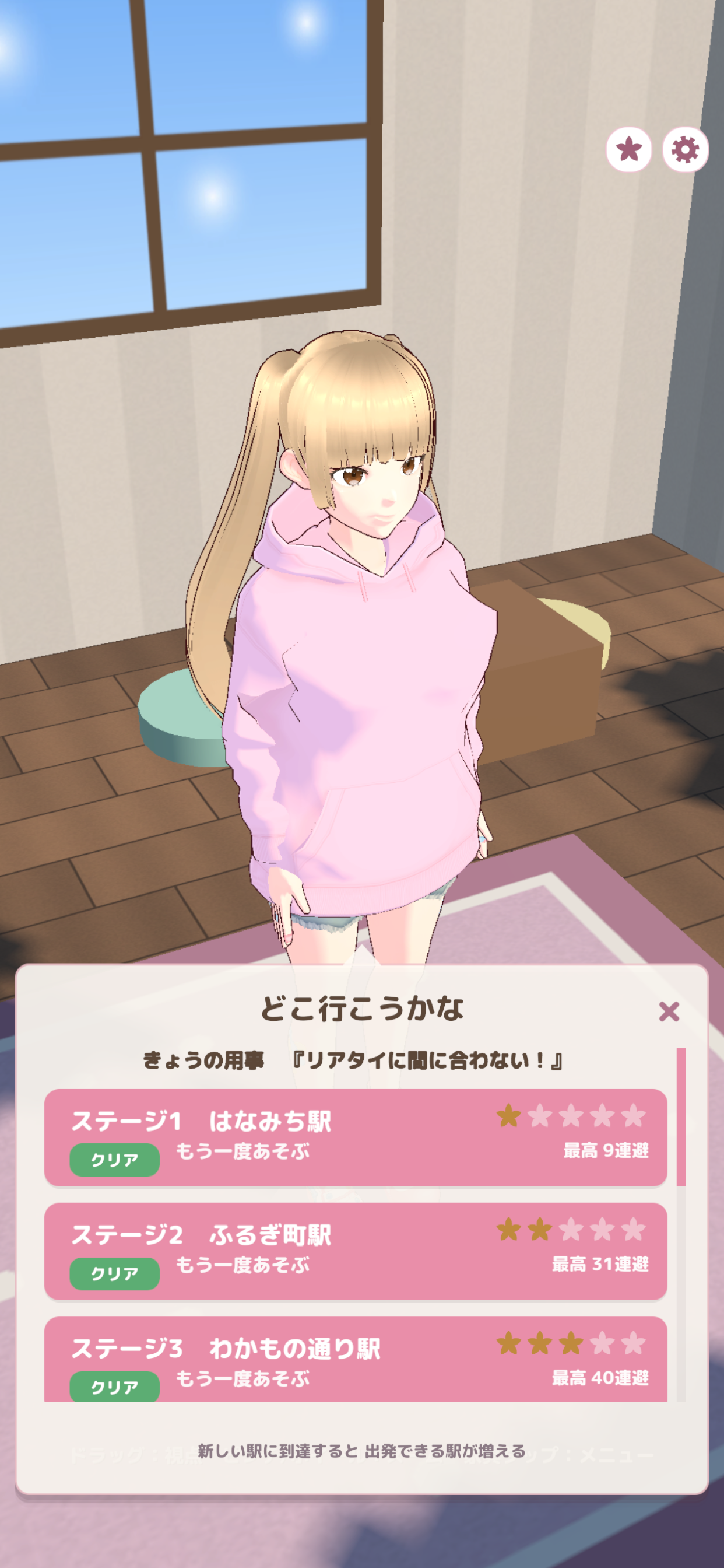 よけどう screenshot 6
