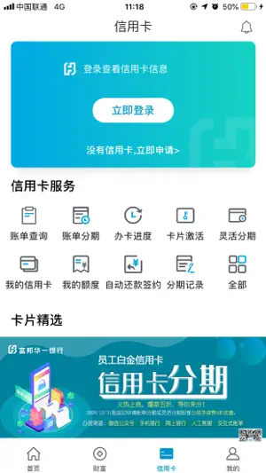 富邦华一银行 screenshot 3