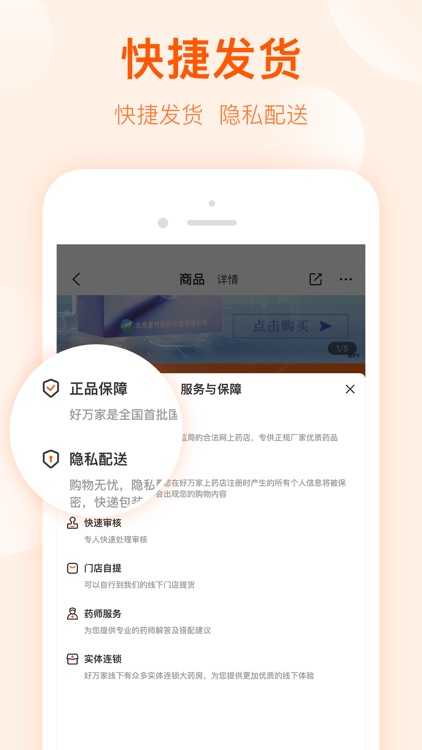 好万家大药房 screenshot-3