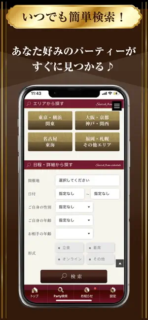 街コン・婚活パーティー情報 プレミアムステイタスパーティー screenshot 4