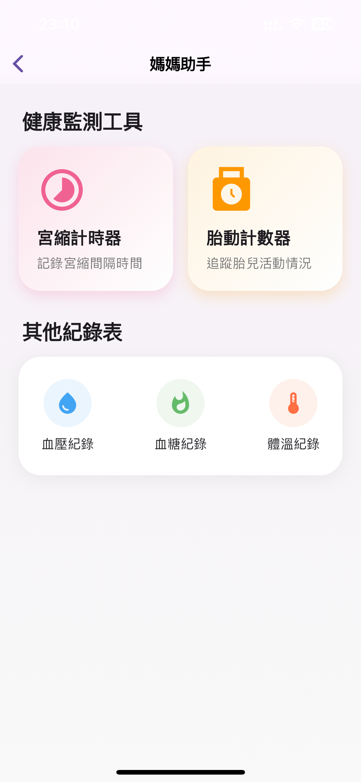 豐禾婦產科