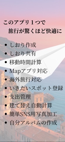TripTune: 楽しいところ以外は手を抜こう。 screenshot
