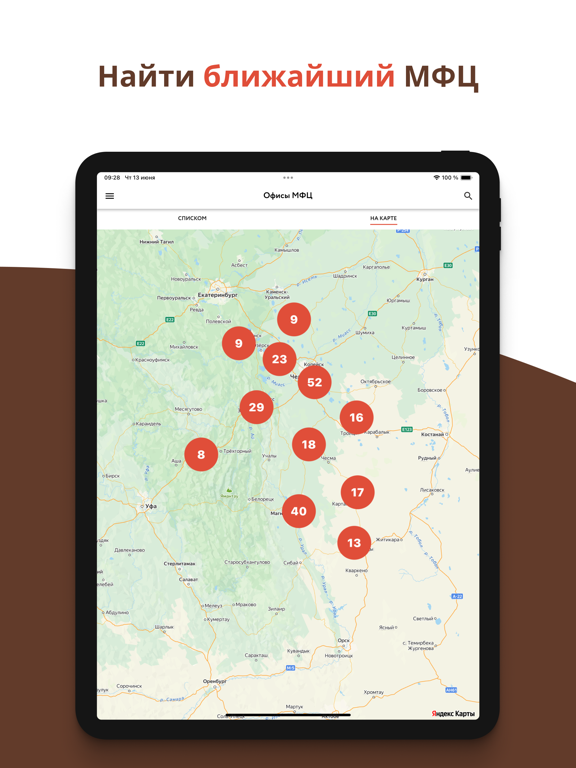 Screenshot #6 pour МФЦ-74