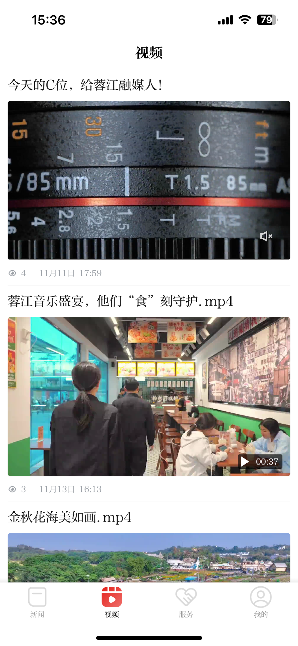 智慧蓉江