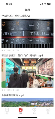 智慧蓉江 app screenshot 3