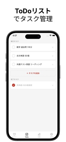 ポモドーロタワー 集中・勉強・仕事・運動・作業・タイマー iPhone screenshot