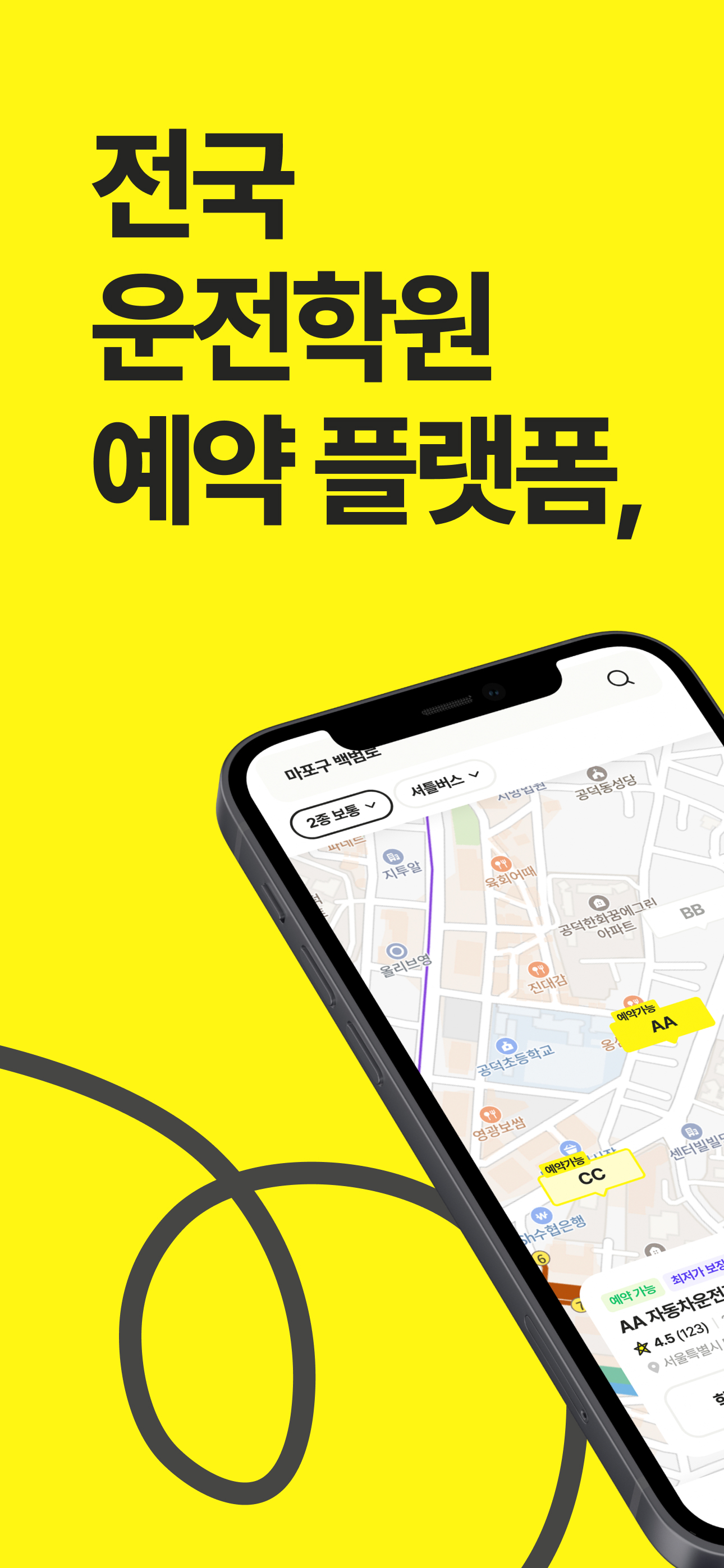 운전선생 - 운전면허 학원 예약 & 필기시험