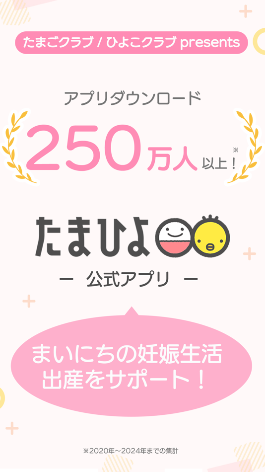 #1. まいにちのたまひよ－妊娠・出産・育児期に毎日役立つアプリ (iOS) Av: Benesse Corporation