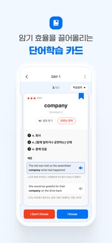 워드마스터 통합 학습앱 screenshot