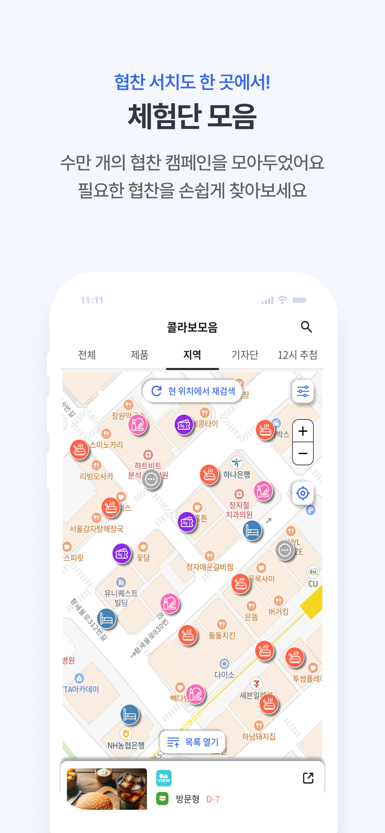 콜라보매니저 - 인플루언서 체험단 협찬 모음과 스케줄러