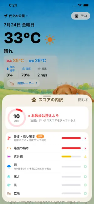 おさんぽびより - 犬の天気とお散歩アラート iPhone screenshot 2