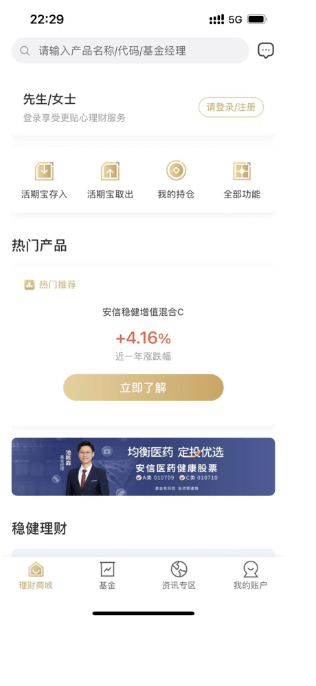 安信基金 screenshot 5