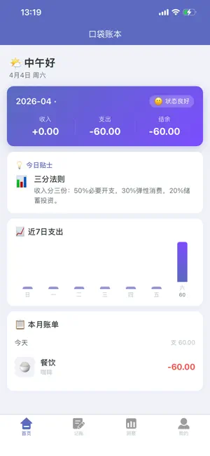 口袋账本—智能记账与消费洞察 screenshot 2