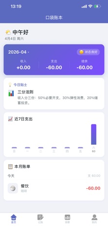 口袋账本—智能记账与消费洞察 screenshot