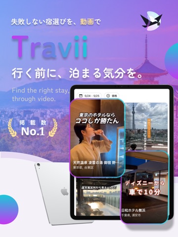 Travi トラビ｜動画で見つける旅行アプリ iPad screenshot