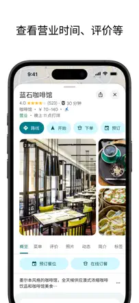 Google 地图 screenshot 3