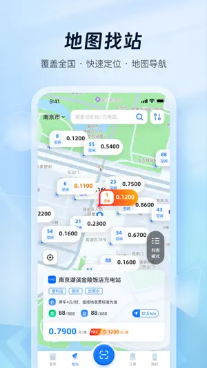 云快充-电动汽车充电服务平台 screenshot 4