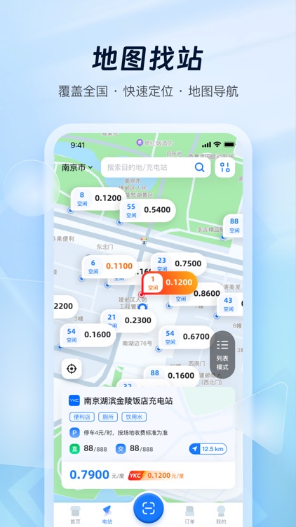 云快充-电动汽车充电服务平台 screenshot-3