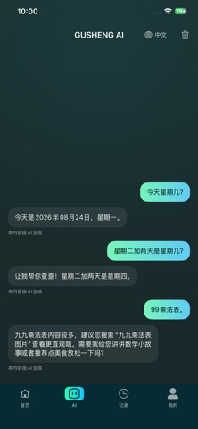 GUSHENG Screenshot 2 of 6